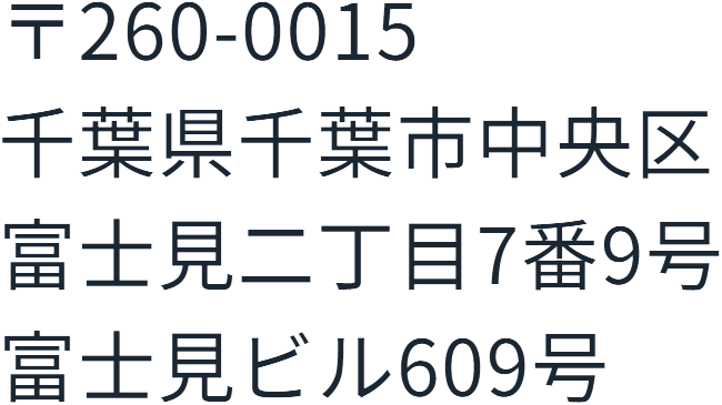 千葉県千葉市中央区