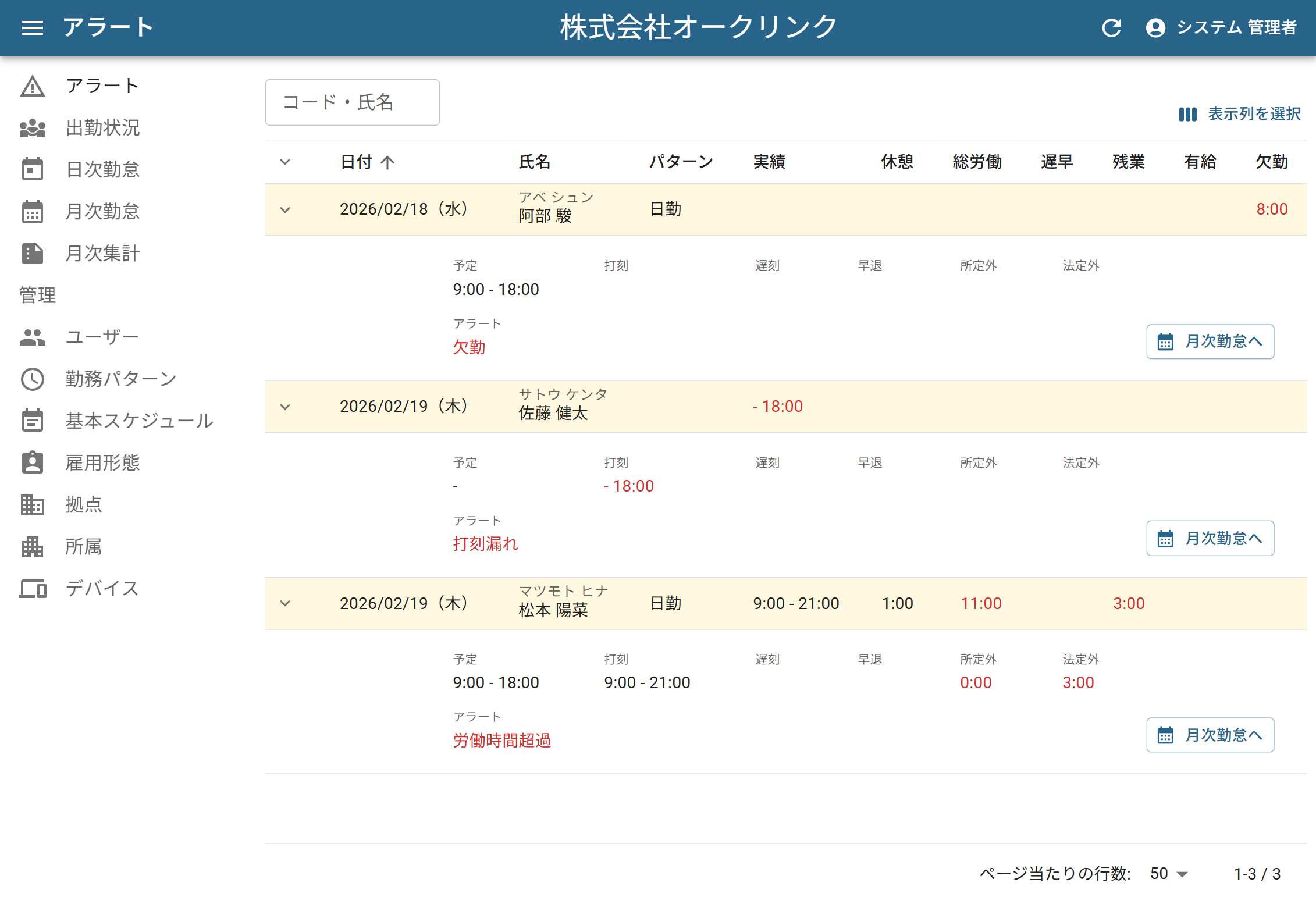 KINTACT 管理画面 アラート