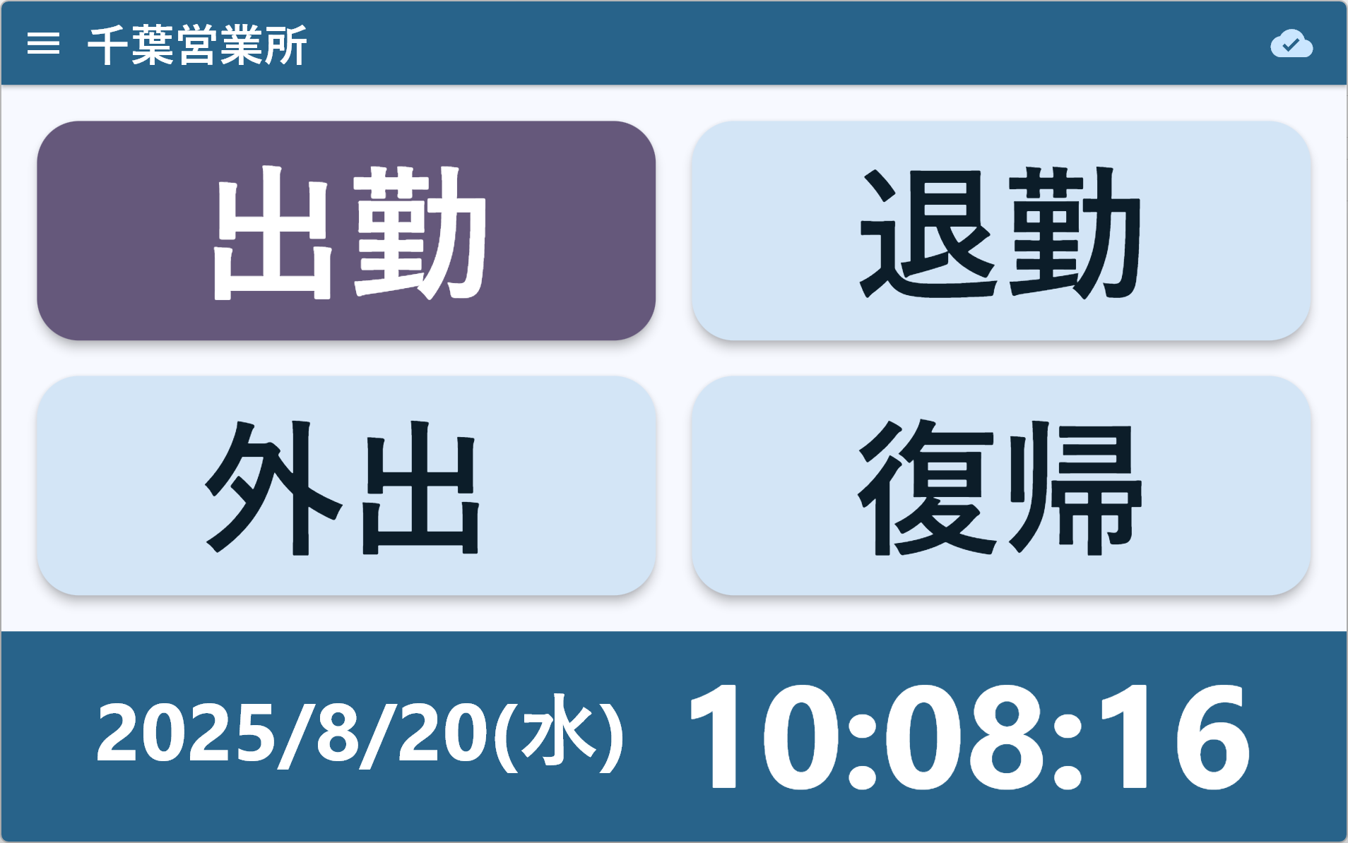 KINTACT 打刻クライアント画面